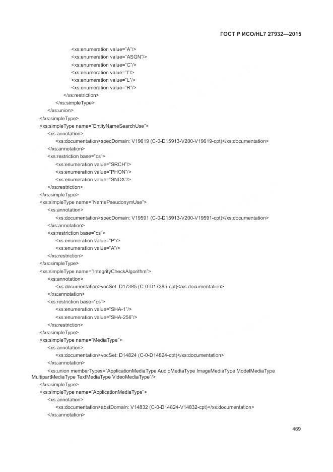 ГОСТ Р ИСО/HL 7 27932-2015, страница 473